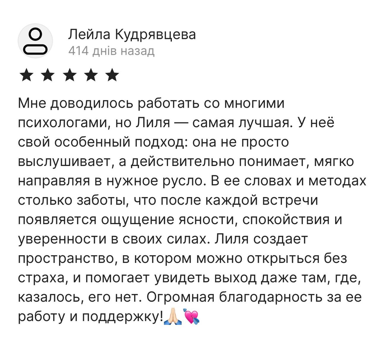 Отзыв клиента